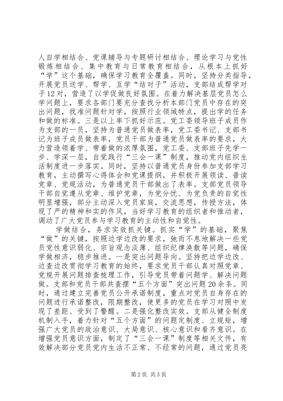 街道两学一做学习教育工作计划范文_第2页