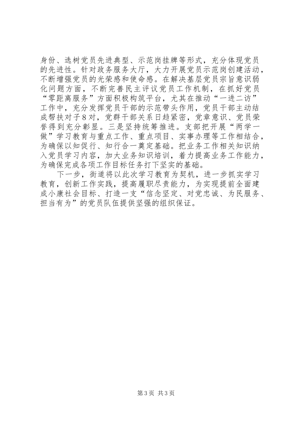 街道两学一做学习教育工作计划范文_第3页