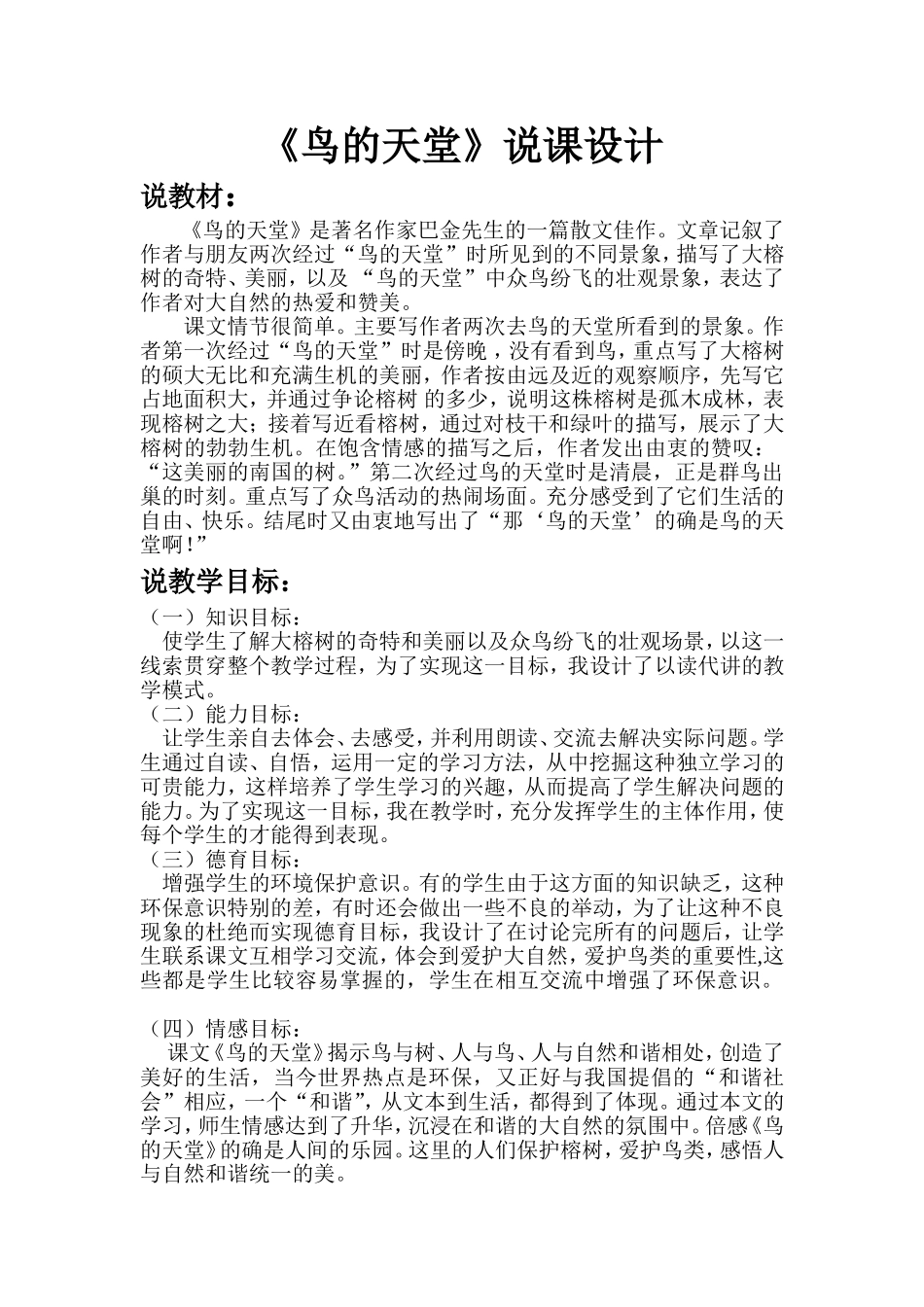 鸟的天堂说课设计_第1页