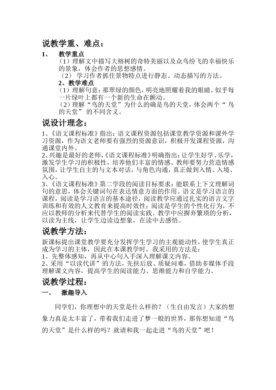 鸟的天堂说课设计_第2页