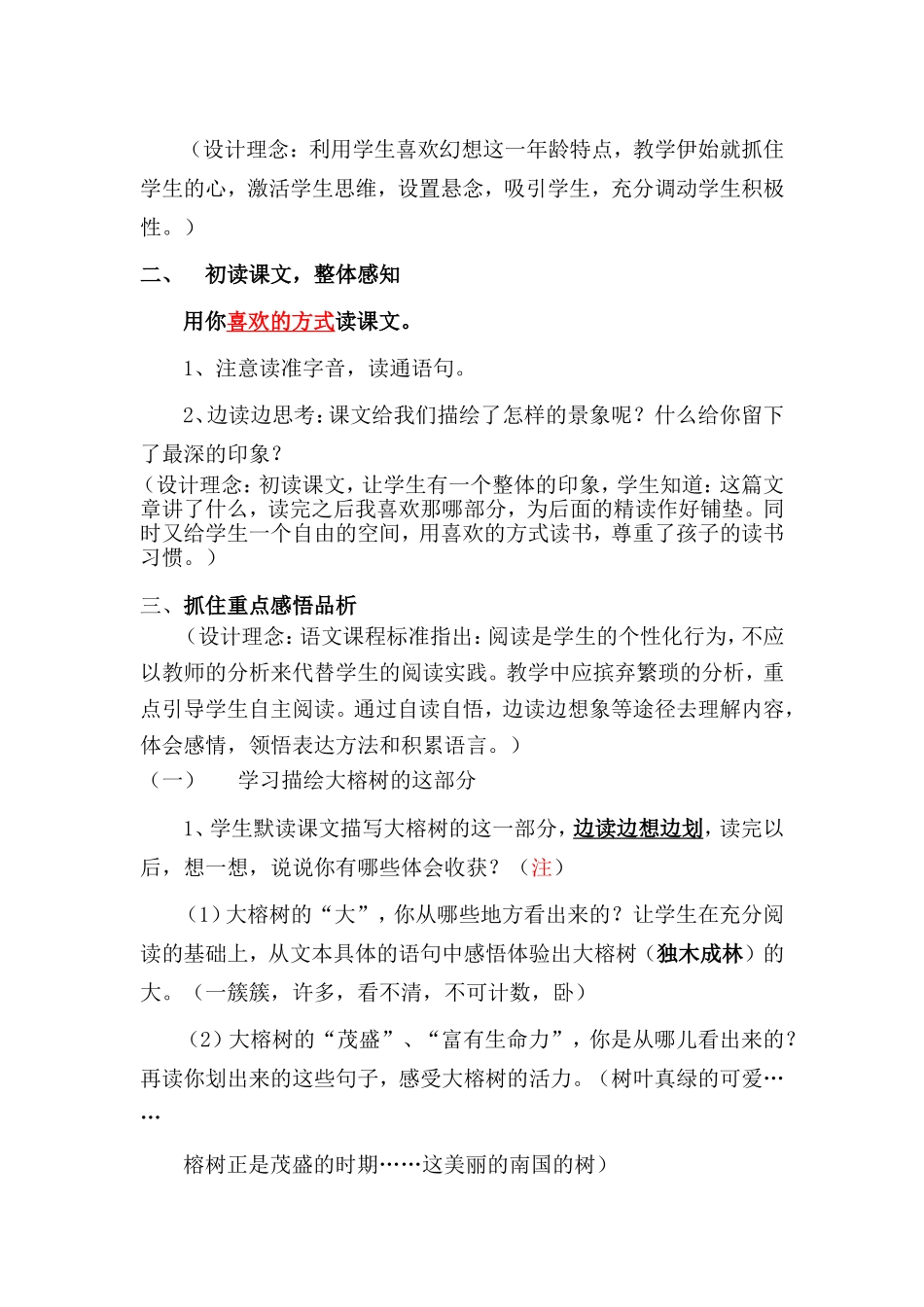 鸟的天堂说课设计_第3页