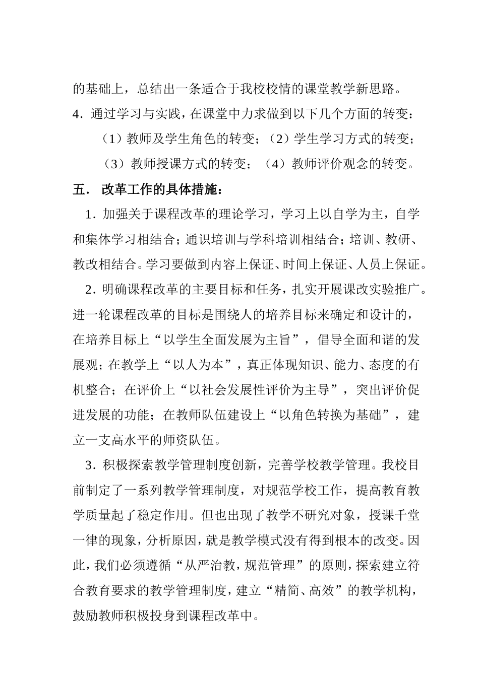 课程改革汇报材料_第2页