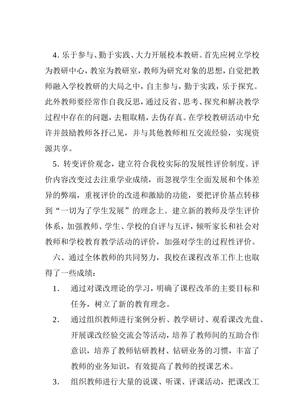 课程改革汇报材料_第3页