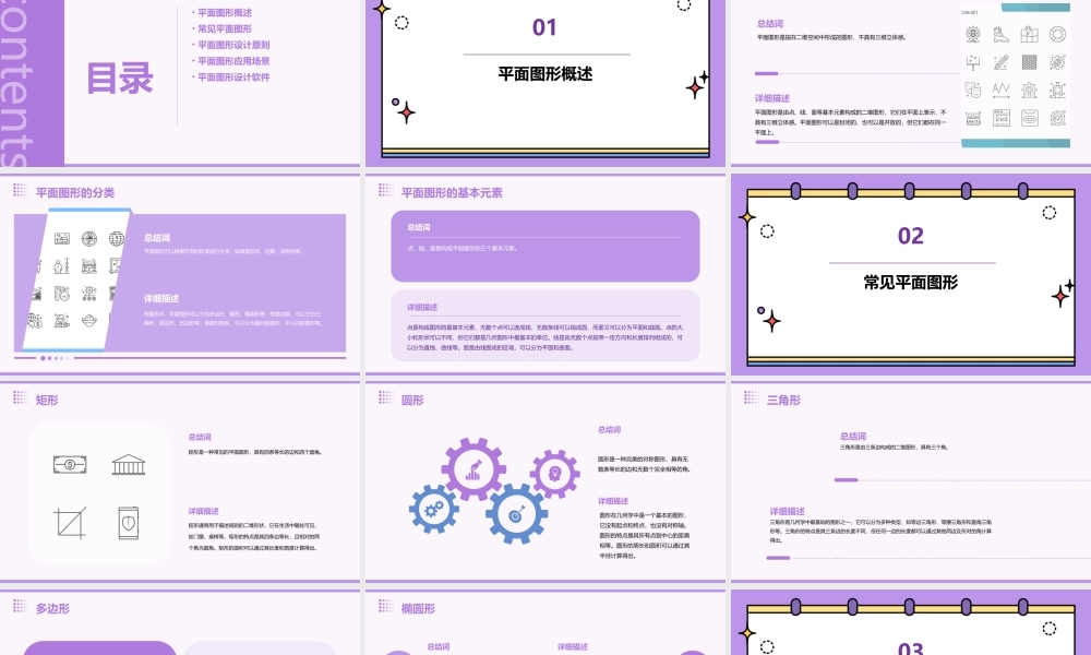项目一平面图形素材课件