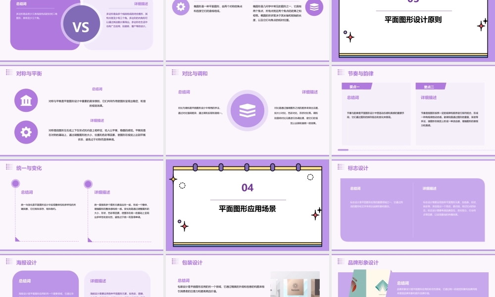 项目一平面图形素材课件