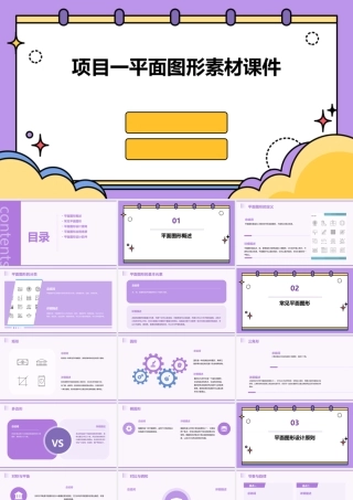 项目一平面图形素材课件