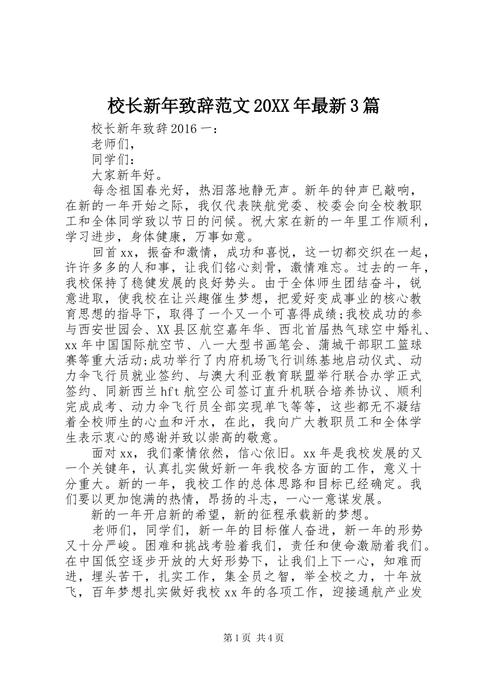 校长新年致辞范文20XX年最新3篇_第1页