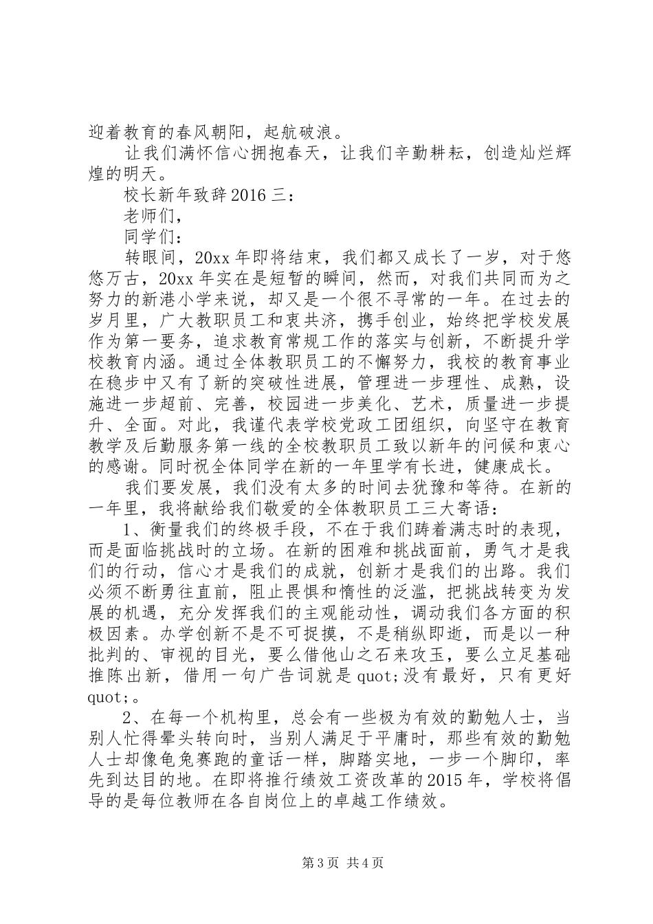 校长新年致辞范文20XX年最新3篇_第3页