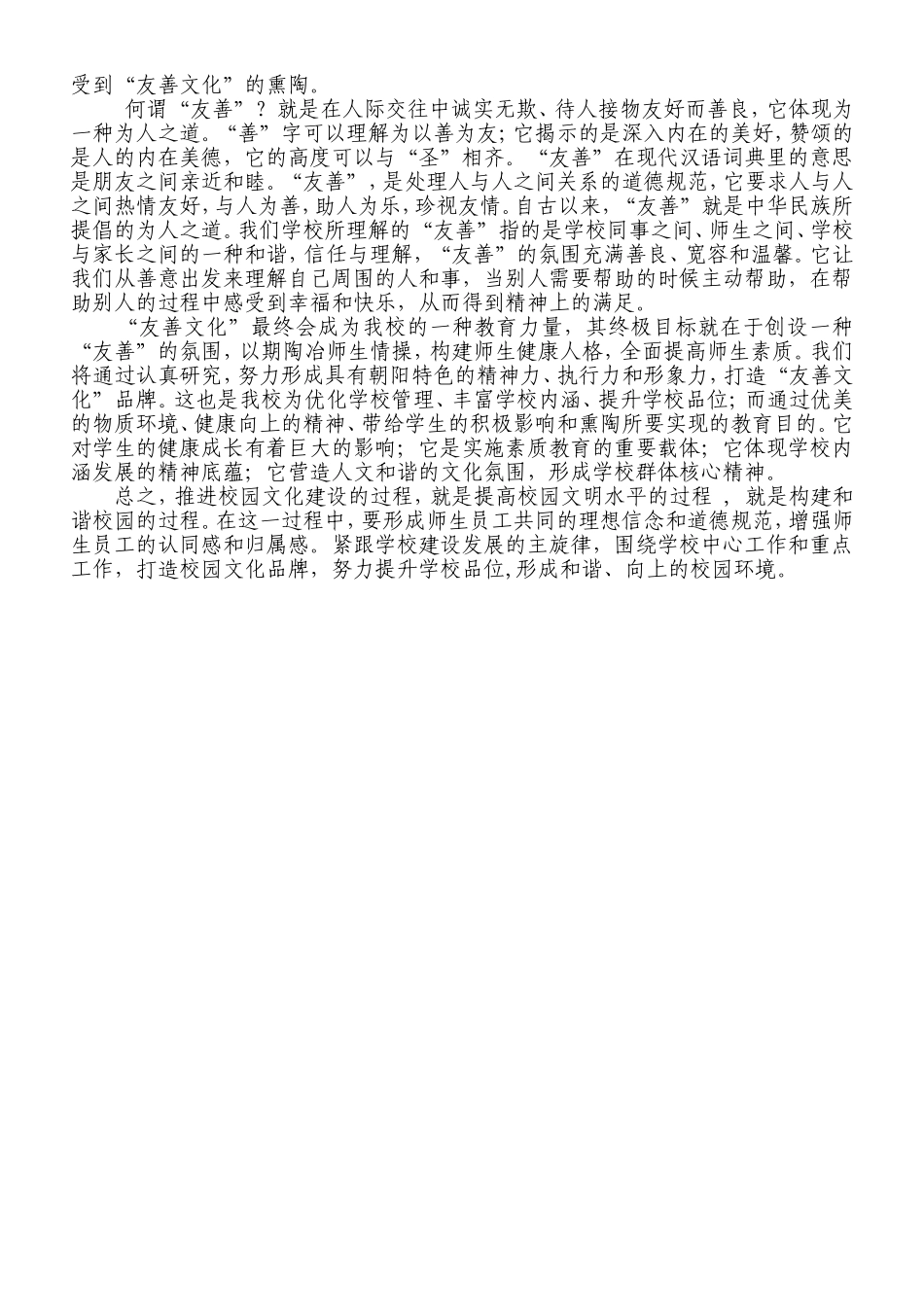 精心打造校园文化2_第2页