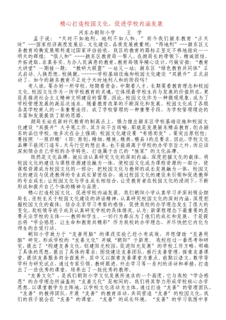 精心打造校园文化2