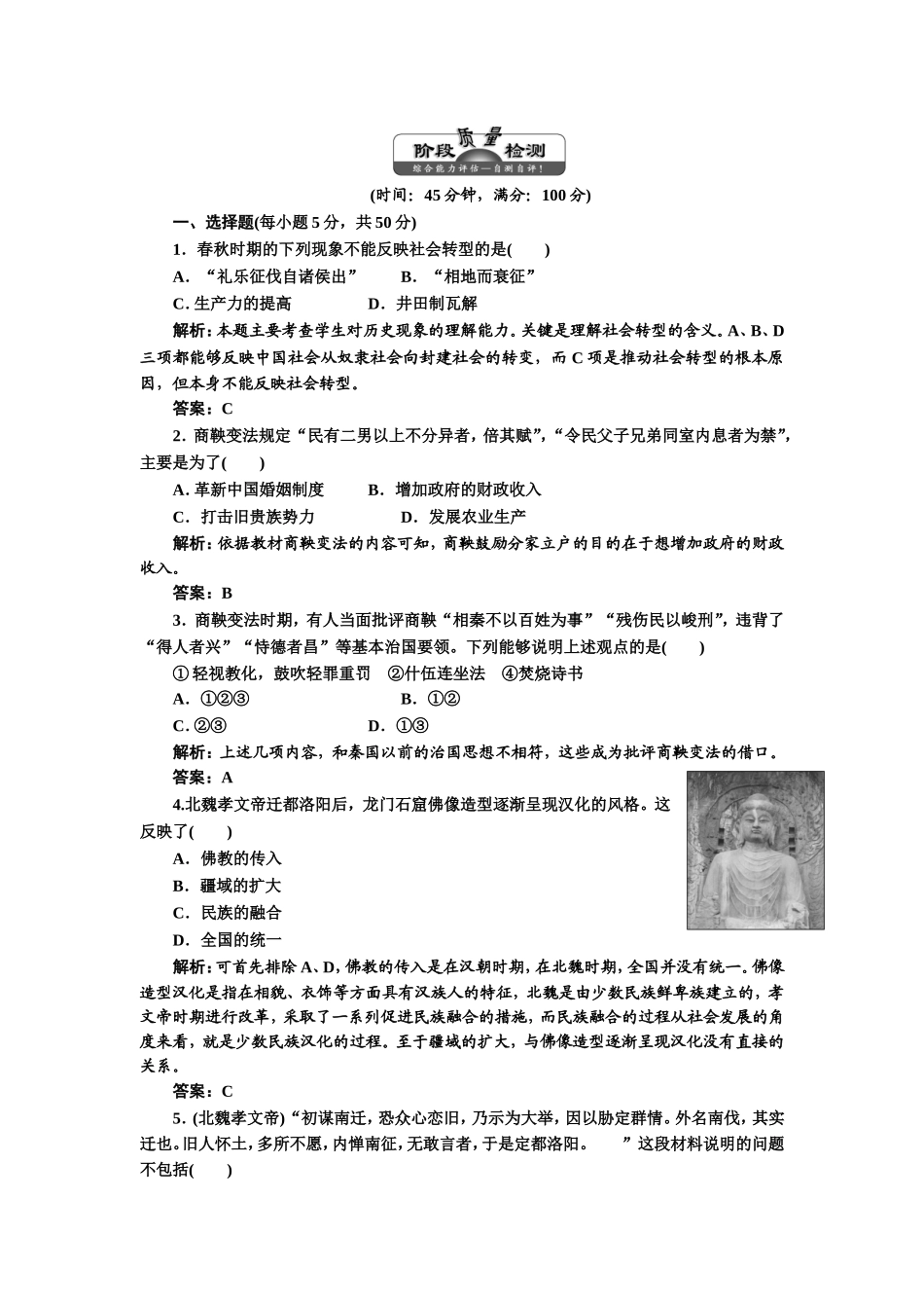 第二单元单元小结阶段质量检测_第1页