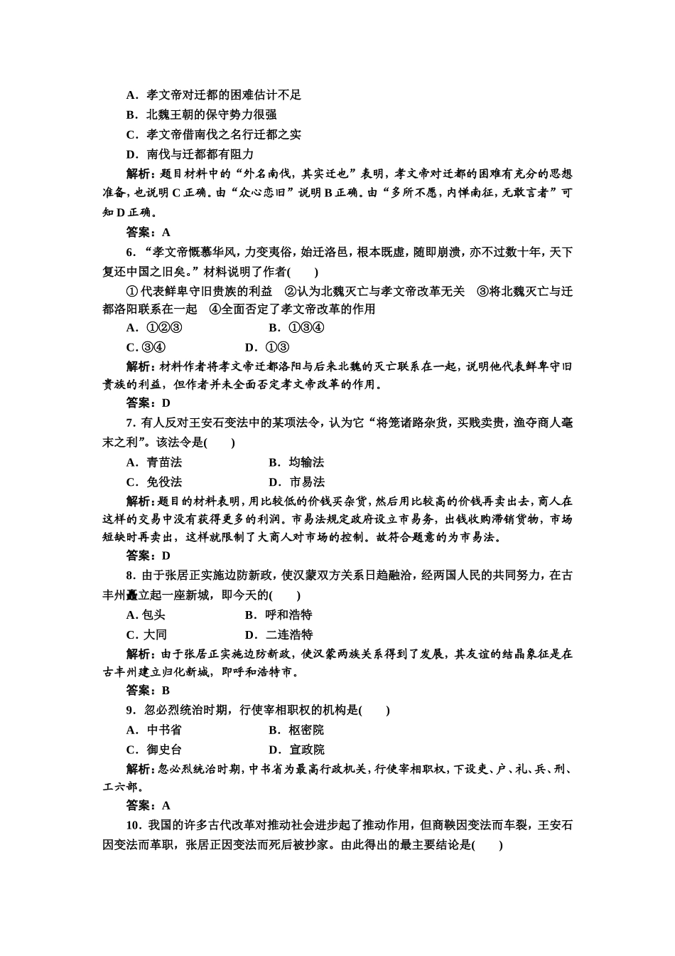 第二单元单元小结阶段质量检测_第2页