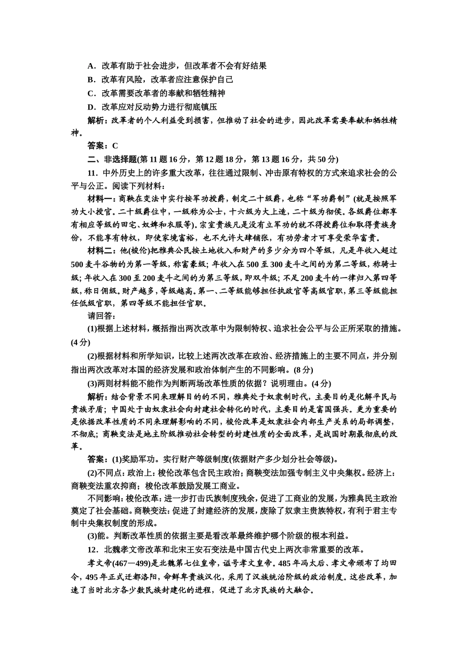 第二单元单元小结阶段质量检测_第3页