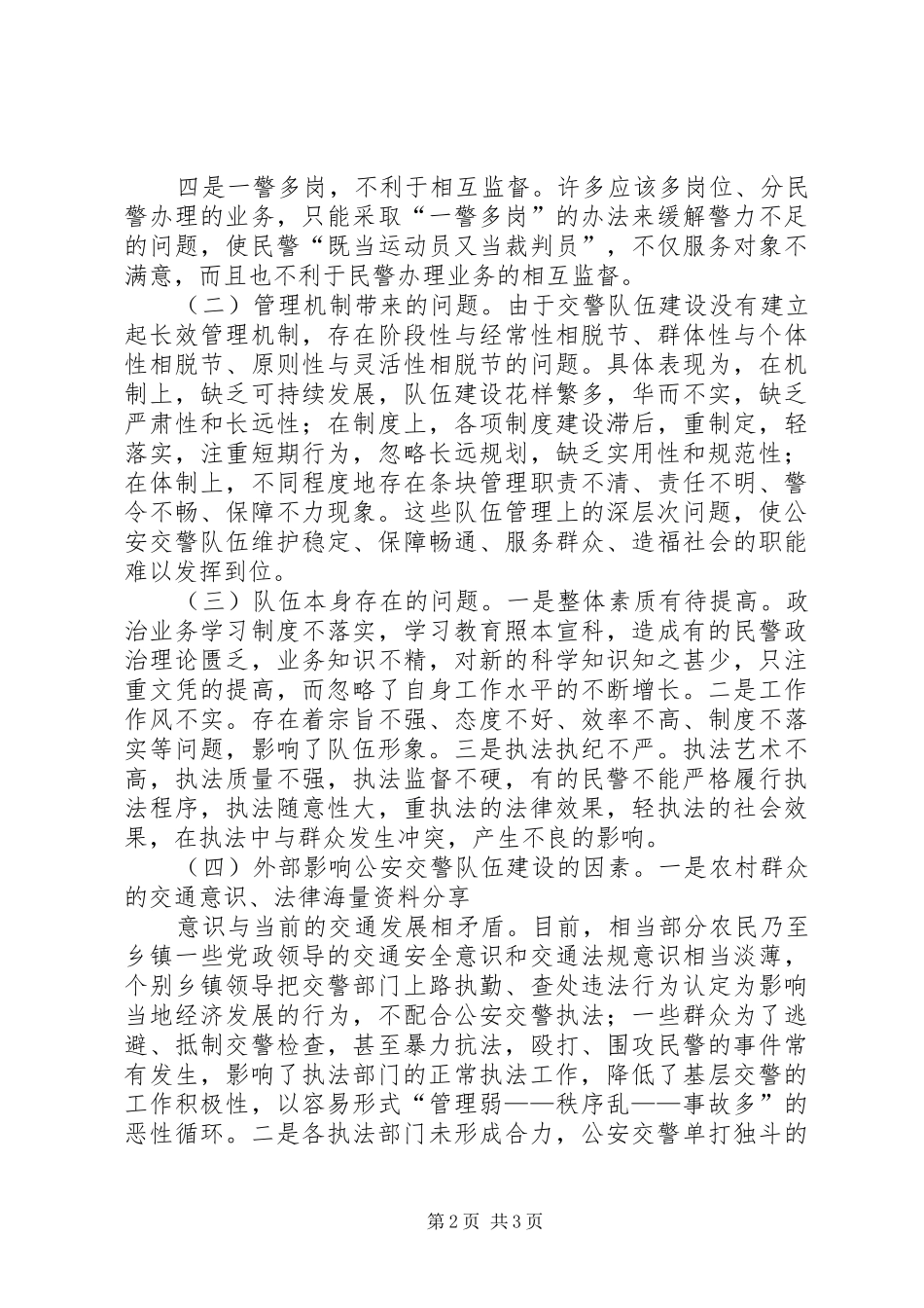 公安交警队伍建设演讲稿_第2页