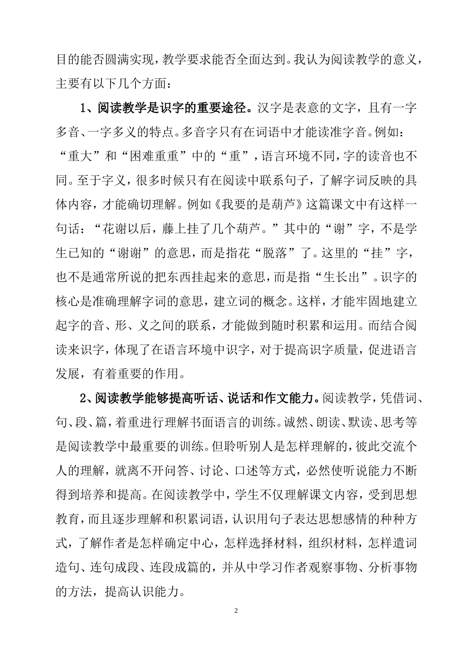 浅谈阅读教学的意义及如何培养小学生的阅读能力_第2页
