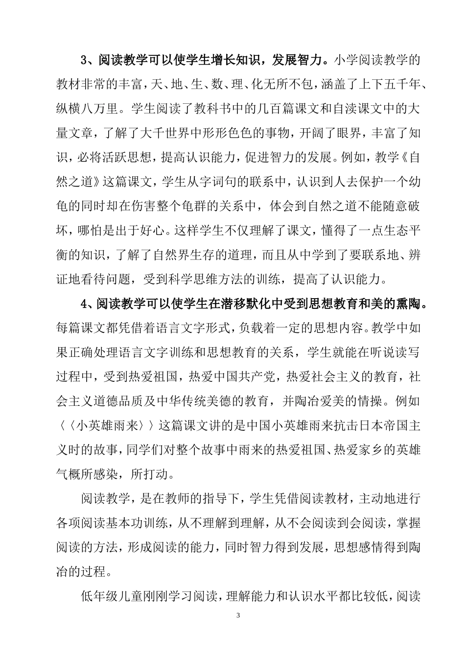 浅谈阅读教学的意义及如何培养小学生的阅读能力_第3页