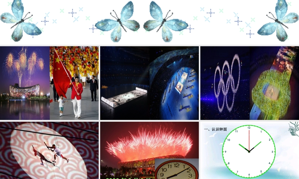 课件《奥运开幕》