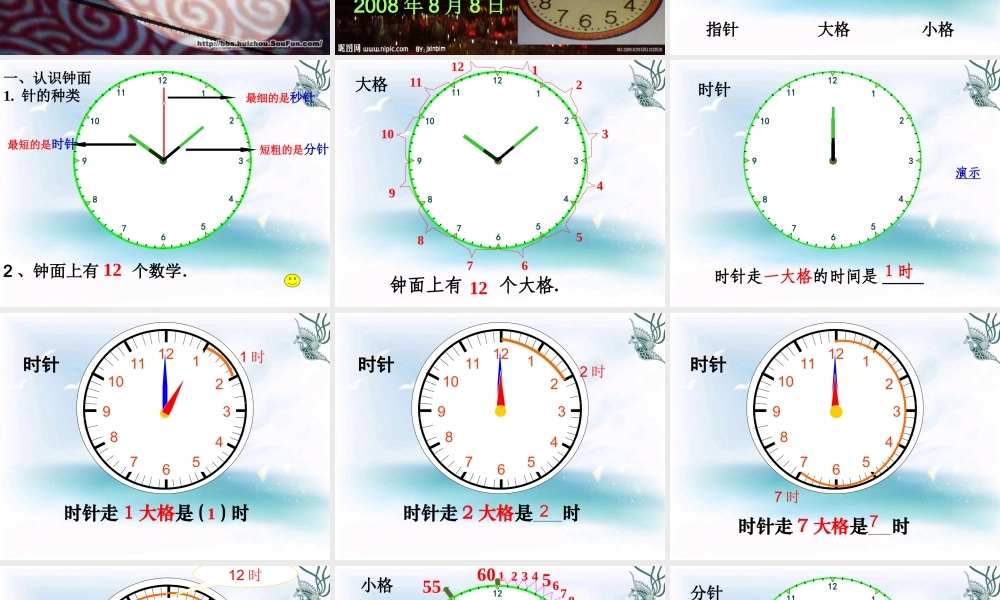 课件《奥运开幕》