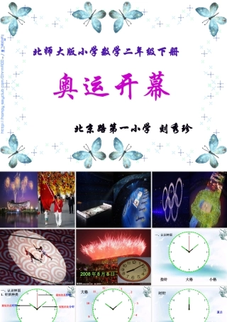 课件《奥运开幕》
