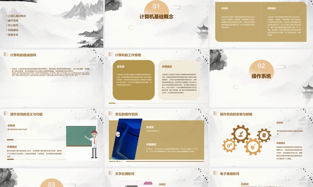 项目一了解计算机基础知识课件