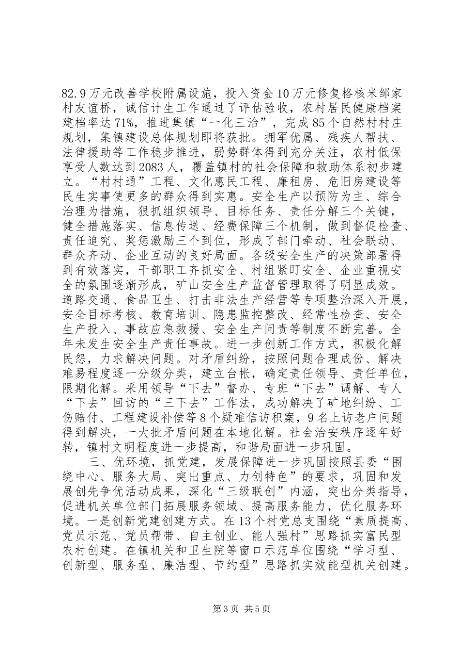 敬老节座谈讲话_第3页