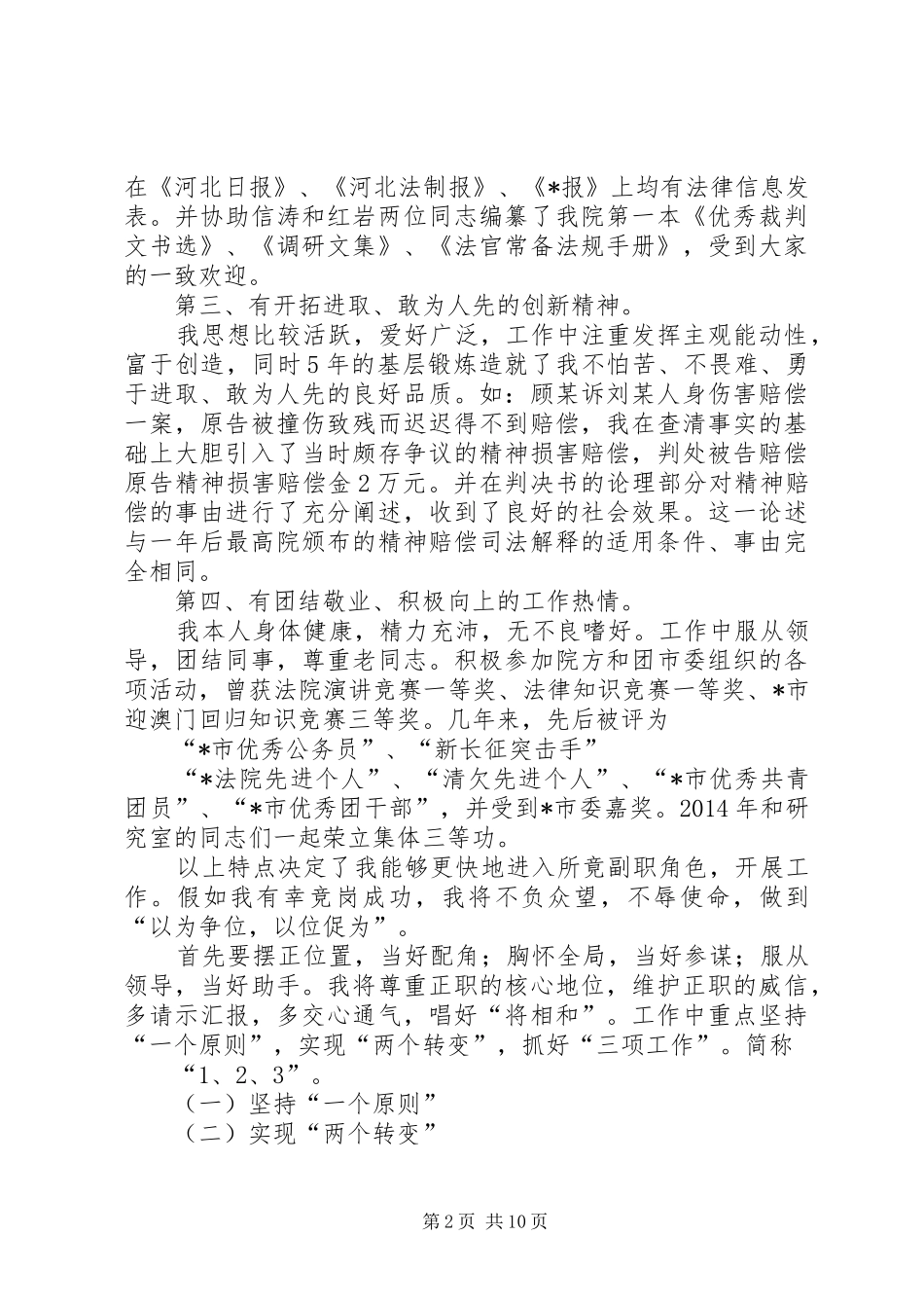 第一篇：法院研究室副主任竞职演说稿_第2页