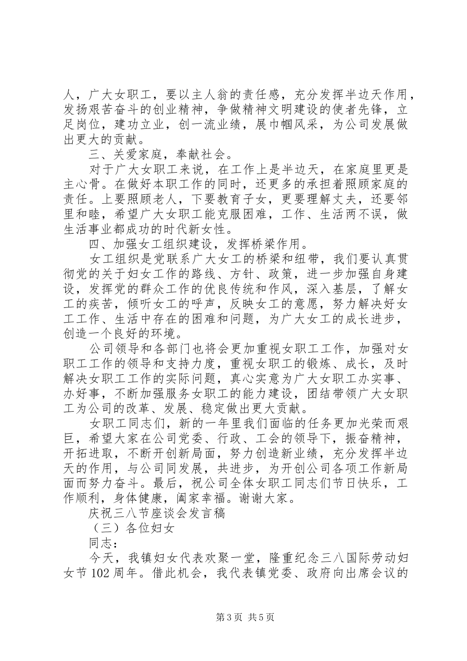 庆祝三八节座谈会发言稿_第3页