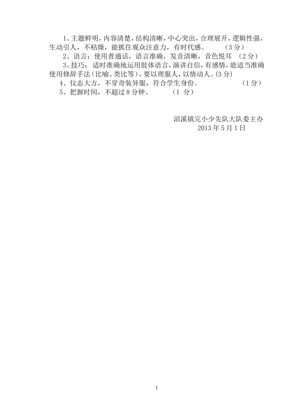 复兴中华，从我做起主题演讲活动方案_第2页