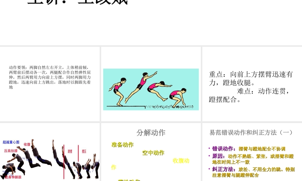 小学体育《立定跳远》