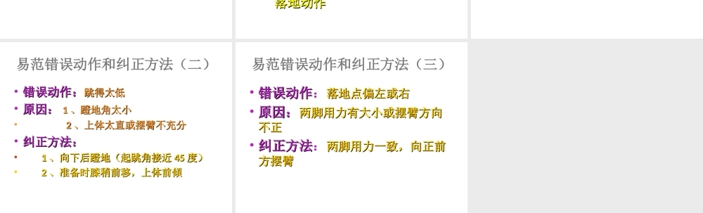 小学体育《立定跳远》