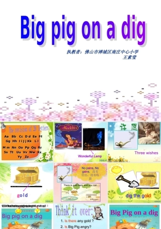 胖胖猪挖宝区赛