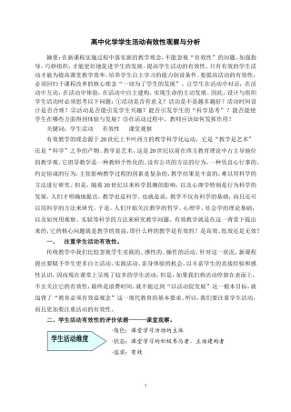 高中化学学生活动有效性观察与分析
