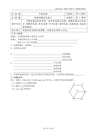 第17课时（向量的概念及表示）