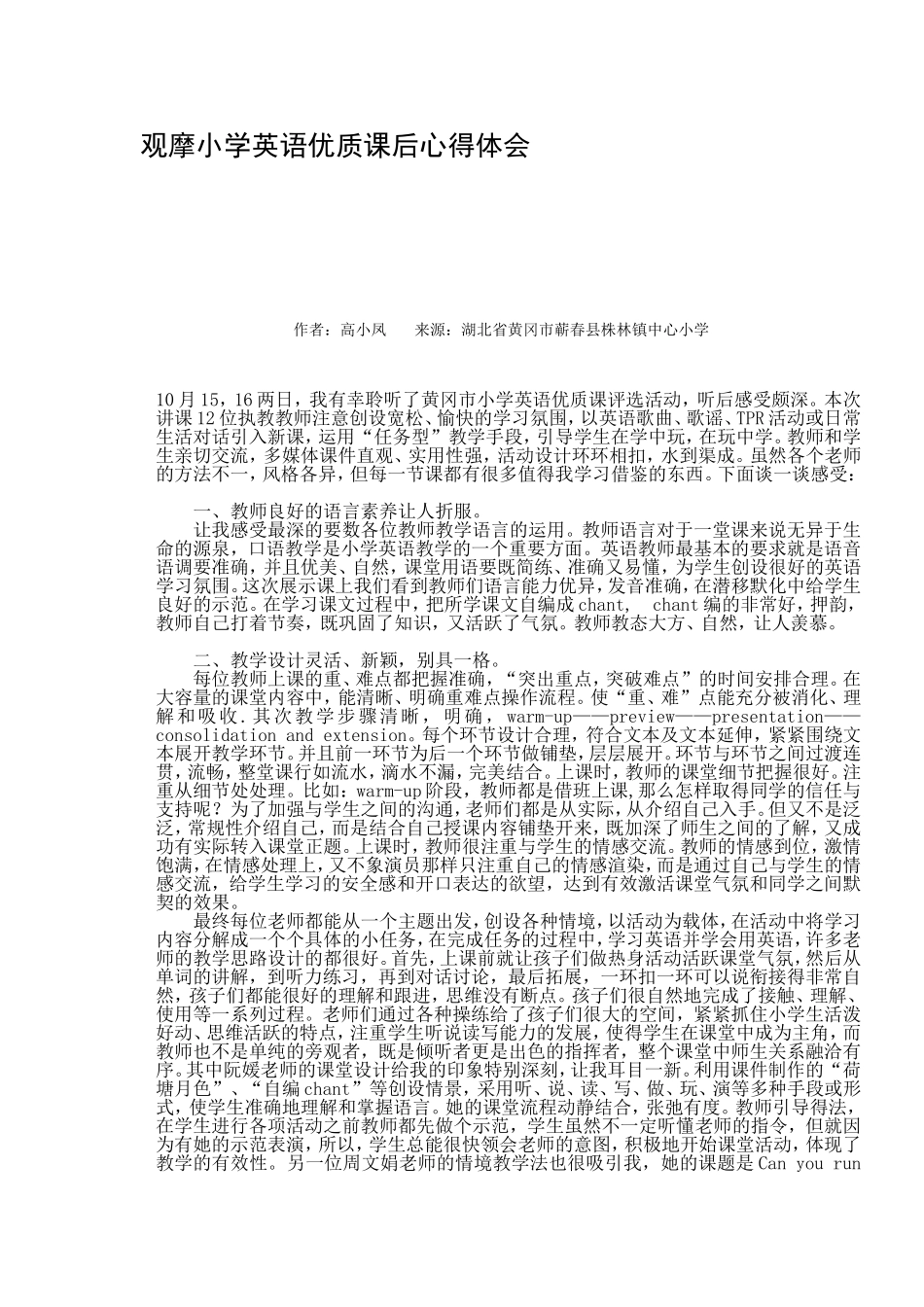 小学公开优质英语听课心得体会3_第1页