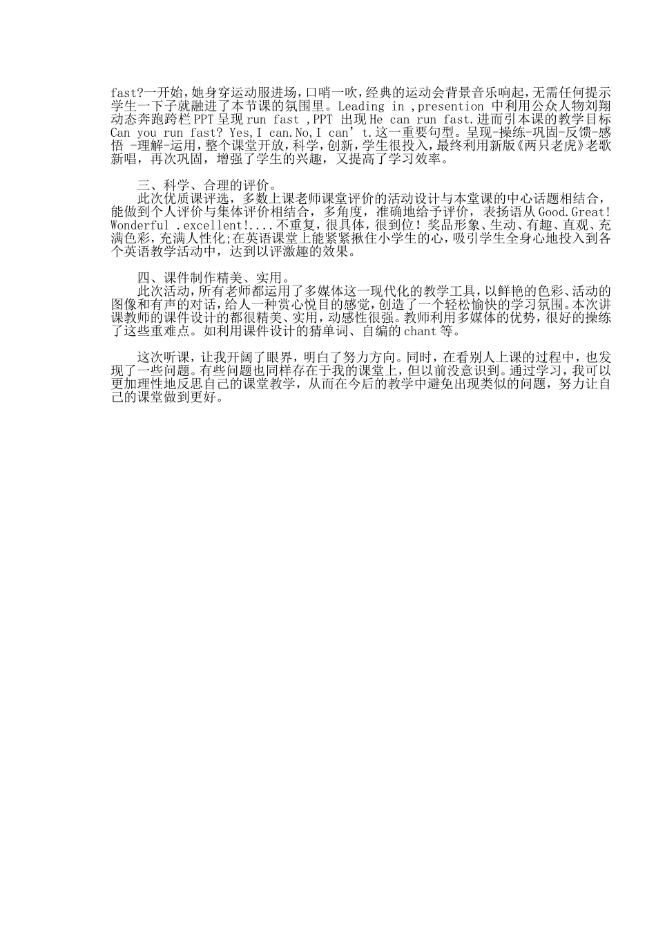 小学公开优质英语听课心得体会3_第2页