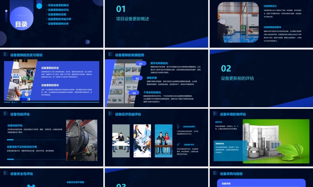 项目5设备更新课件