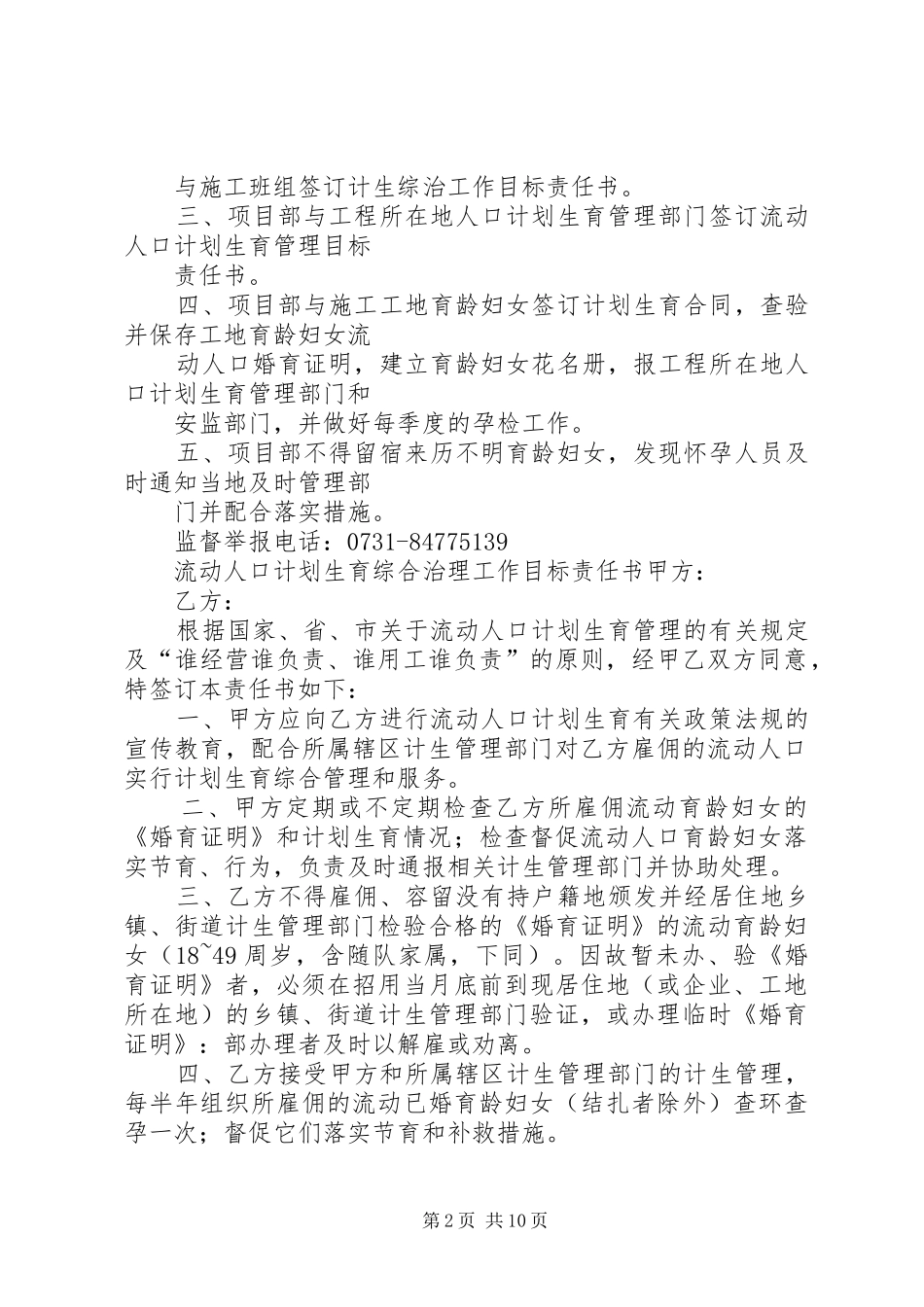 成立人口与计划生育工作领导小组_第2页