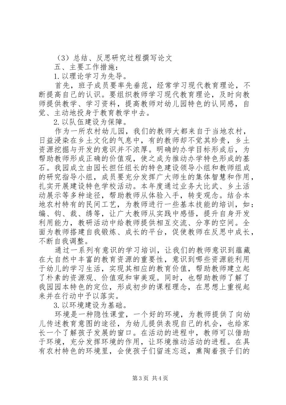 庄刘二幼《乡土课程》特色建设实施计划_第3页