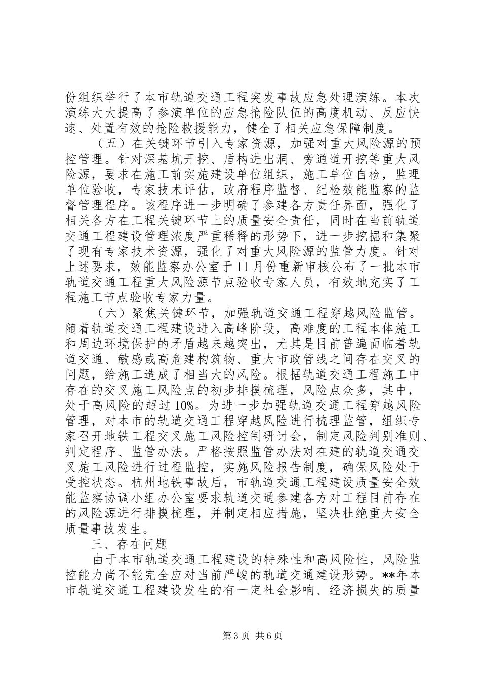 工程建设类工作计划范文_第3页