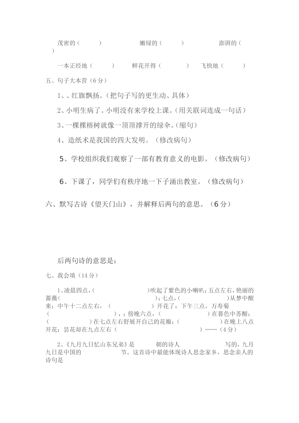 小学语文三年级上册月考测试卷_第2页