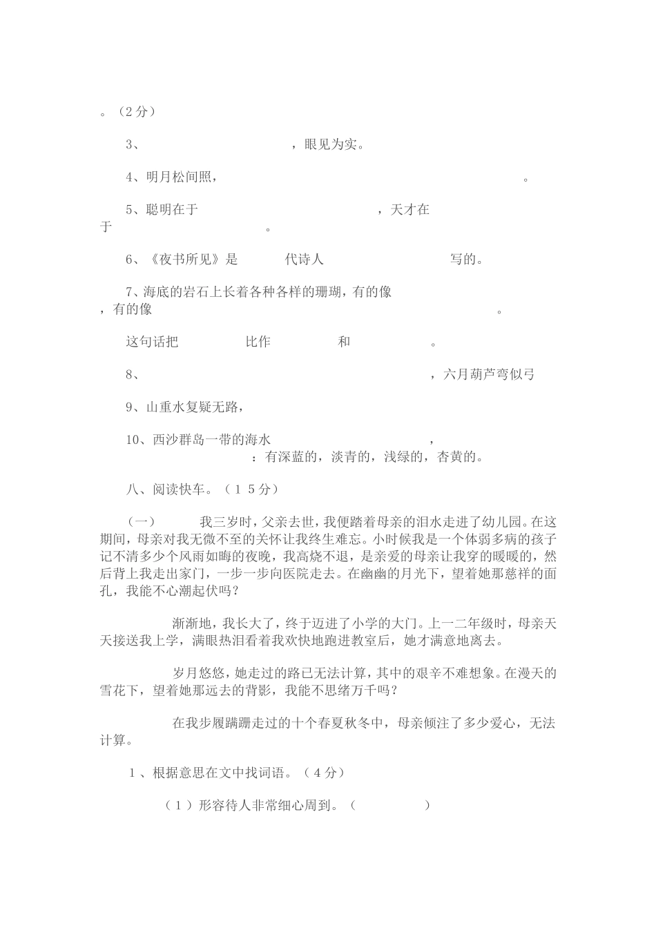 小学语文三年级上册月考测试卷_第3页