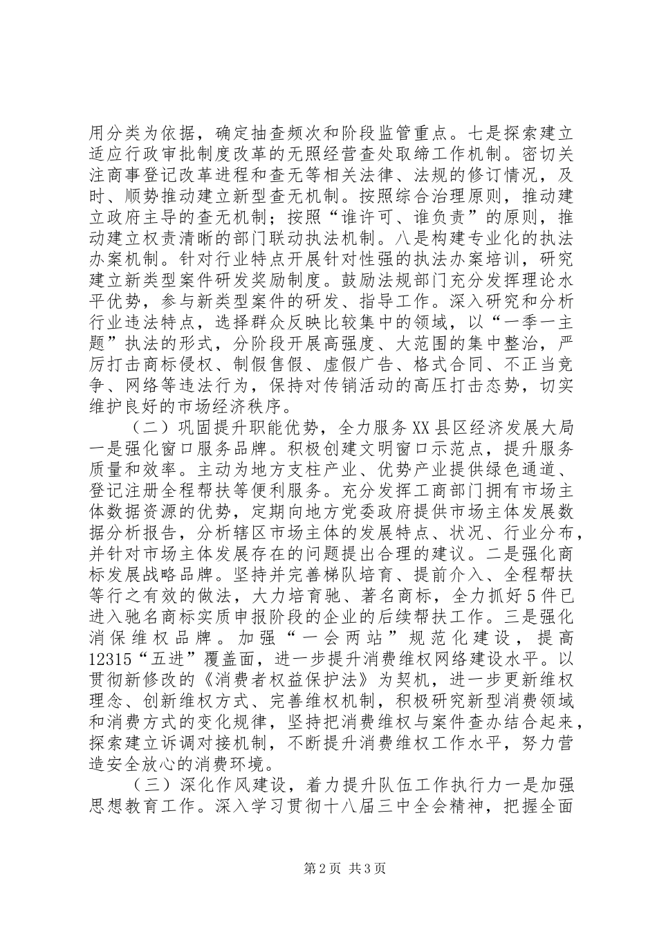 工商局年度工商监管工作计划_第2页