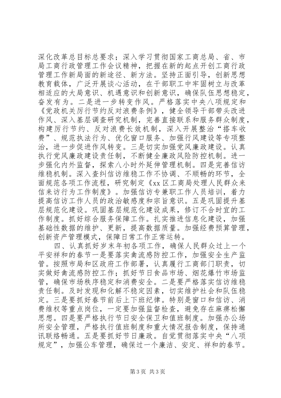 工商局年度工商监管工作计划_第3页