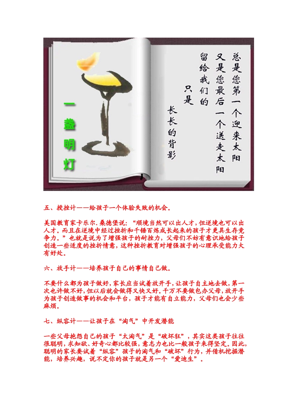 优秀的教育方法_第2页