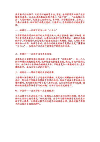 优秀的教育方法