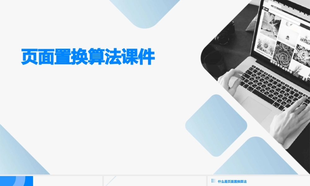 页面置换算法课件