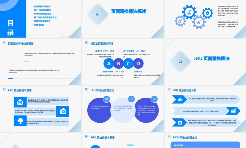 页面置换算法课件