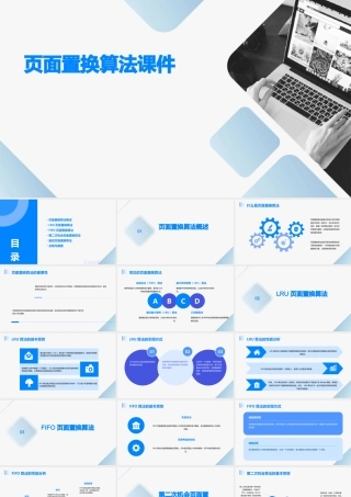 页面置换算法课件