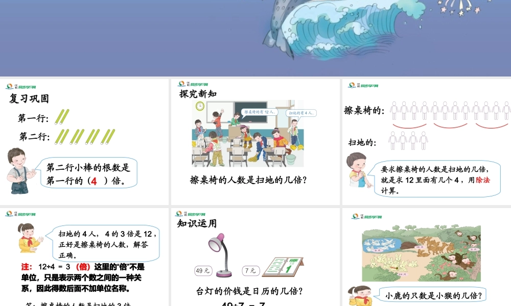 《一个数是另一个数的几倍（例2）》教学课件