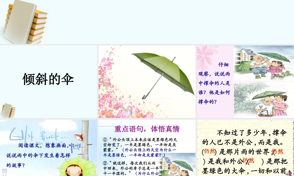 《倾斜的伞》课件